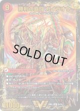 〔状態B〕覇闘将龍剣ガイオウバーン/勝利の覇闘ガイラオウ【VIC】{22BD12b/19/2a/19}《超次元》