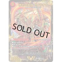 〔状態B〕覇闘将龍剣ガイオウバーン/勝利の覇闘ガイラオウ【VIC】{22BD12b/19/2a/19}《超次元》