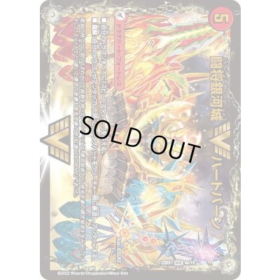 画像2: 闘将銀河城ハートバーン/超戦覇龍ガイNEXT【WVC】{22BD14b/19/4a/19}《超次元》