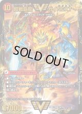 〔状態B〕闘将銀河城ハートバーン/超戦覇龍ガイNEXT【WVC】{22BD14b/19/4a/19}《超次元》