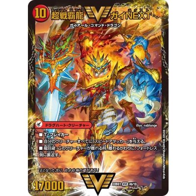 闘将銀河城ハートバーン/超戦覇龍ガイNEXT【WVC】{22BD14b/19/4a/19}《超次元》
