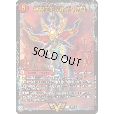 画像2: 爆銀王剣バトガイ刃斗/爆熱王DXバトガイ銀河【VIC】{22BD15b/19/5a/19}《超次元》