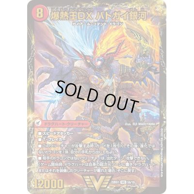 画像1: 爆銀王剣バトガイ刃斗/爆熱王DXバトガイ銀河【VIC】{22BD15b/19/5a/19}《超次元》