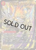 〔状態C〕爆炎大剣 ガイサーガ / 爆炎覇龍 ガイフレア【-】{22BD16b/19/6a/19}《超次元》