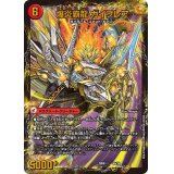 爆炎大剣 ガイサーガ / 爆炎覇龍 ガイフレア【-】{22BD16b/19/6a/19}《超次元》