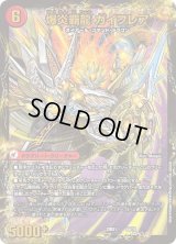 〔状態C〕爆炎大剣 ガイサーガ / 爆炎覇龍 ガイフレア【-】{22BD16b/19/6a/19}《超次元》