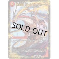 熱血剣グリージーホーン/熱血龍リトルビッグホーン【U】{22BD18b/19/8a/19}《超次元》