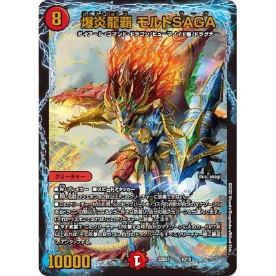 画像1: 爆炎龍覇モルトSAGA【-】{22BD110/19}《火》