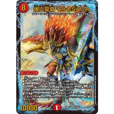 爆炎龍覇モルトSAGA【-】{22BD110/19}《火》