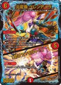 炎龍覇グレンアイラ/「助けて!モルト!!」【-】{22BD111/19}《火》