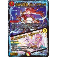 〔状態A-〕次世代龍覇グレングラッサ/「ここはまかせて、お姉ちゃん!」【-】{22BD112/19}《多》