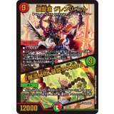 〔状態B〕爆龍覇グレンリベット/「爆流秘術、暴龍の大地!」【-】{22BD113/19}《多》