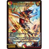雷龍ヴァリヴァリウス【SR】{22BD116/19}《多》