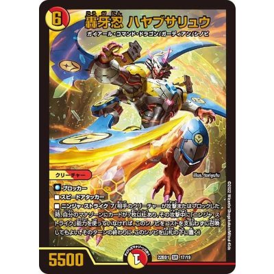 轟牙忍ハヤブサリュウ【SR】{22BD117/19}《多》