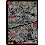 〔状態B〕炎龍覇 グレンアイラ/「助けて!モルト!!」【-】{22BD1BE1/BE10}《火》