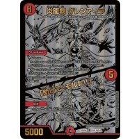〔状態B〕炎龍覇 グレンアイラ/「助けて!モルト!!」【-】{22BD1BE1/BE10}《火》