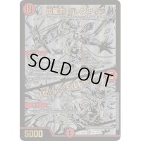 炎龍覇 グレンアイラ/「助けて!モルト!!」【-】{22BD1BE1/BE10}《火》