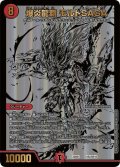 〔状態A-〕爆炎龍覇モルトSAGA【-】{22BD1BE2/BE10}《火》