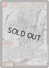 〔状態C〕爆炎龍覇モルトSAGA【-】{22BD1BE2/BE10}《火》