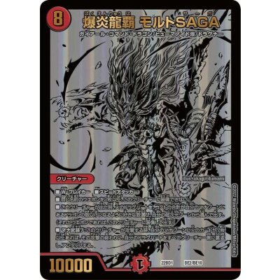 爆炎龍覇モルトSAGA【-】{22BD1BE2/BE10}《火》