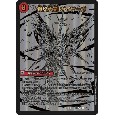 画像2: 爆炎大剣 ガイサーガ / 爆炎覇龍 ガイフレア【-】{22BD1BE3b/BE10/BE3a/BE10}《超次元》