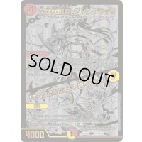 〔状態B〕次世代龍覇グレングラッサ/「ここはまかせて、お姉ちゃん!」【-】{22BD1BE4/BE10}《多》