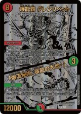 〔状態B〕爆龍覇グレンリベット/「爆流秘術、暴龍の大地!」【-】{22BD1BE5/BE10}《多》