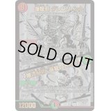 〔状態C〕爆龍覇グレンリベット/「爆流秘術、暴龍の大地!」【-】{22BD1BE5/BE10}《多》