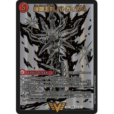 画像2: 爆銀王剣バトガイ刃斗/爆熱王DXバトガイ銀河【VIC】{22BD1BE9b/BE10/BE9a/BE10}《超次元》