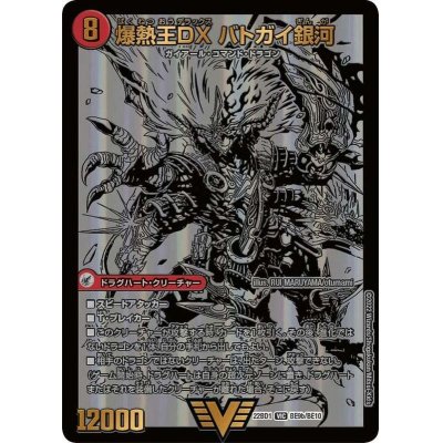 画像1: 〔状態A-〕爆銀王剣バトガイ刃斗/爆熱王DXバトガイ銀河【VIC】{22BD1BE9b/BE10/BE9a/BE10}《超次元》