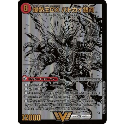 爆銀王剣バトガイ刃斗/爆熱王DXバトガイ銀河【VIC】{22BD1BE9b/BE10/BE9a/BE10}《超次元》
