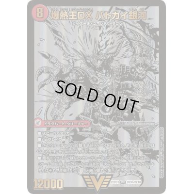 画像1: 〔状態B〕爆銀王剣バトガイ刃斗/爆熱王DXバトガイ銀河【VIC】{22BD1BE9b/BE10/BE9a/BE10}《超次元》