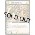 逆転の使徒エストール【R】{24EX31/80}《光》