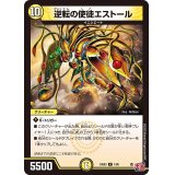 逆転の使徒エストール【R】{24EX31/80}《光》