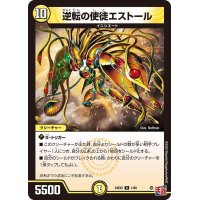逆転の使徒エストール【R】{24EX31/80}《光》
