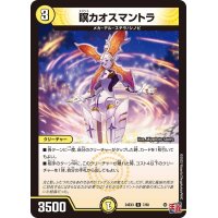 瞑カオスマントラ【R】{24EX37/80}《光》