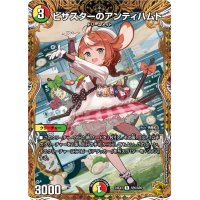 ピザスターのアンティハムト【R】{24EX3SP6/SP6}《多》