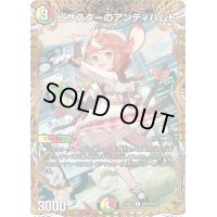 ピザスターのアンティハムト【R】{24EX3SP6/SP6}《多》