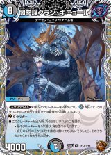 〔状態A-〕闇参謀グラン・ギニョール【R】{24EX3TF12/TF46}《多》