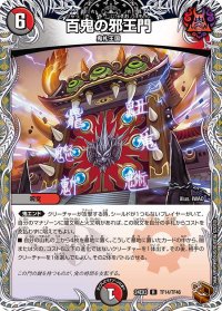 〔状態A-〕百鬼の邪王門【R】{24EX3TF14/TF46}《多》