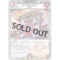 〔状態A-〕百鬼の邪王門【R】{24EX3TF14/TF46}《多》