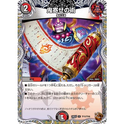 〔状態B〕鬼寄せの術【R】{24EX3TF15/TF46}《多》