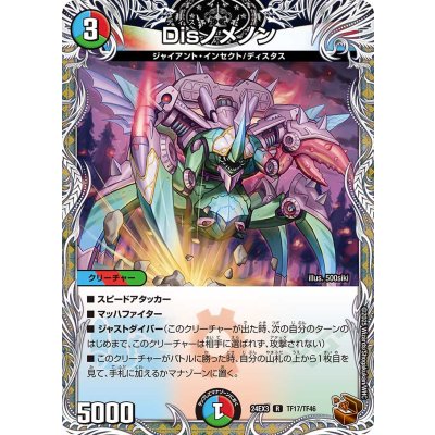 Disノメノン【R】{24EX3TF17/TF46}《多》