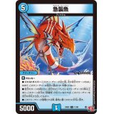 急襲魚【R】{24EX311/80}《水》