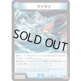 ダイキリ【R】{24EX313/80}《水》
