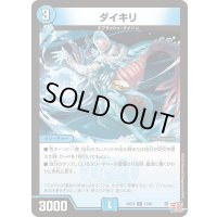 ダイキリ【R】{24EX313/80}《水》