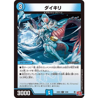 ダイキリ【R】{24EX313/80}《水》