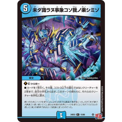 画像1: 未ダ識ラヌ事象コソ我ノ楽シミゾ【R】{24EX315/80}《水》