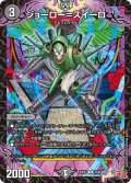 ジョーロー＝スイーロ【R】{24EX322/80}《闇》
