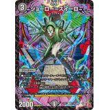 ジョーロー＝スイーロ【R】{24EX322/80}《闇》
